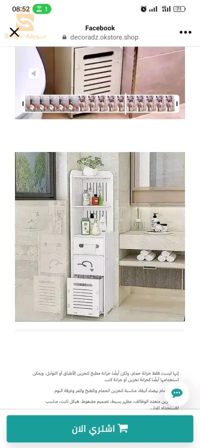 حاملة أغراض للحمام