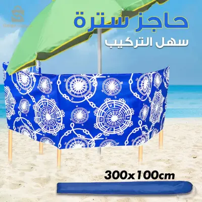 حاجز سترة للعائلات في البحر مصنوع من قماش عازل للرؤية وأعواد تثبيت من الخشب الأحمر$👍