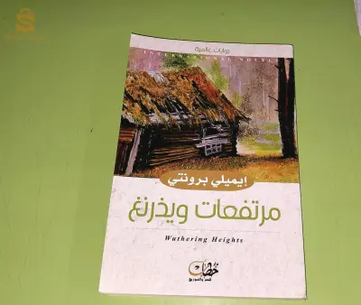 رواية عالمية مرتفعات ويدرينغ