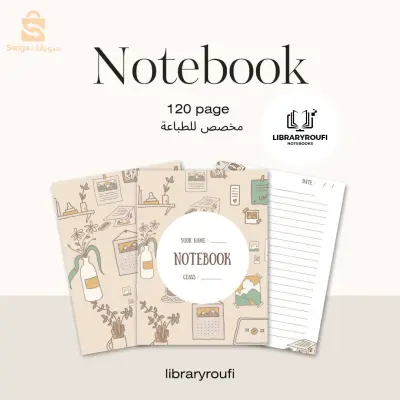 دفتر 120 صفحة