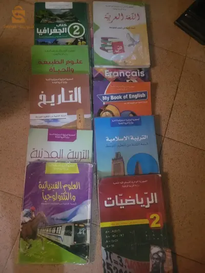 كتب السنة الثانية متوسط