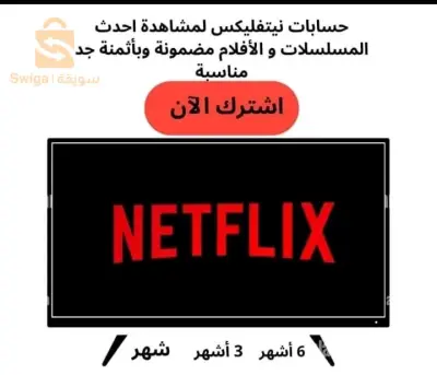 compte Netflix 4k ultra 1 mois