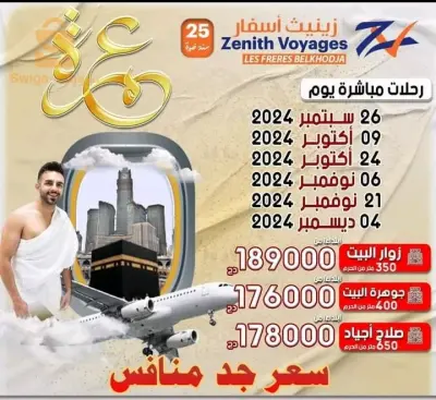 حج وعمرة