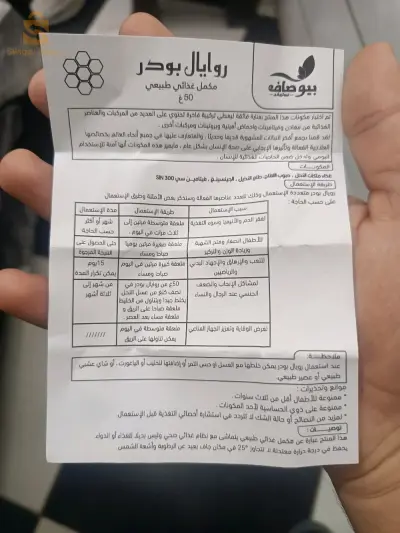 روايال بودر مكمل غدائي طبيعي