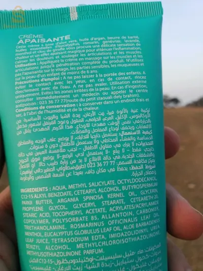 كريم المهدئ crème apaisant