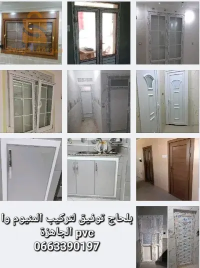 تركيب المنيوم وا pvc