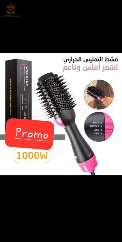 مشط حراري ONE STEP