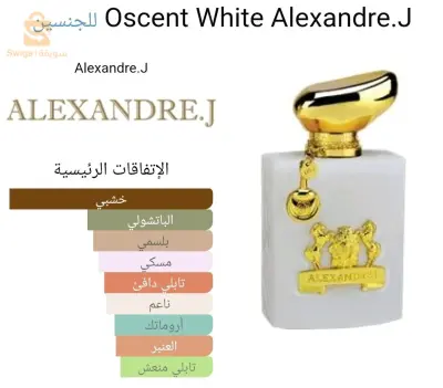 Alexandre j oscent white entamé (85ml)
parfum de niche original ✅
0552682875