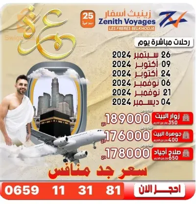 عمرة1446هجري