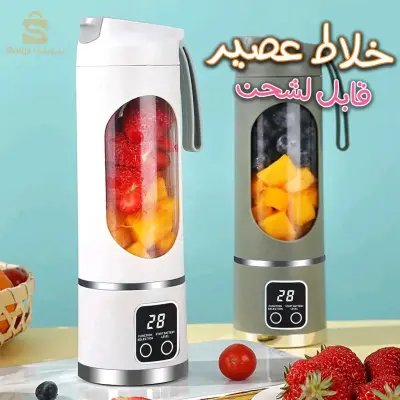 خلاط عصير محمول قابل للشحن