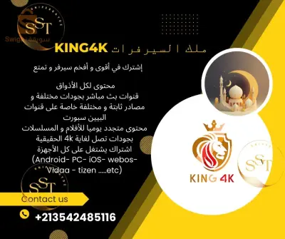 اشتراك سيرفر الملوك king4k