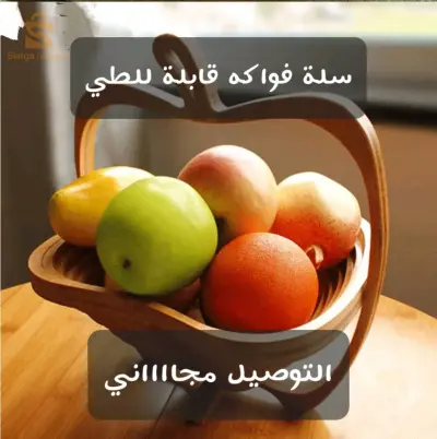 Panie Fruits magique pliable en bambou