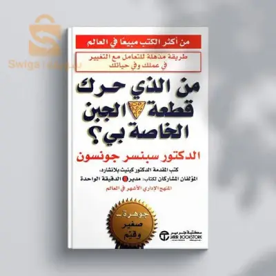 Book Who Moved My Piece of Meat?