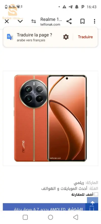 بحث عن هاتف realme 12 pro plus