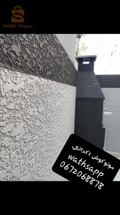 تزين وترميم واجهات منازل خارجية بالمنوكوش