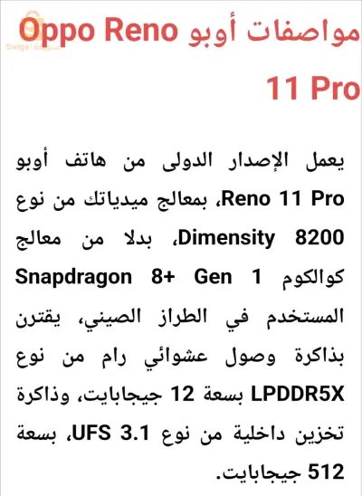 هاتف اوبو رينو 11 برو جيل 5
