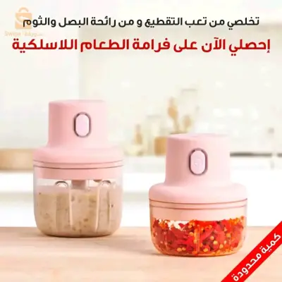 فرامة المطبخ الاسلكية