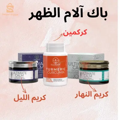 باك آلام الظهر