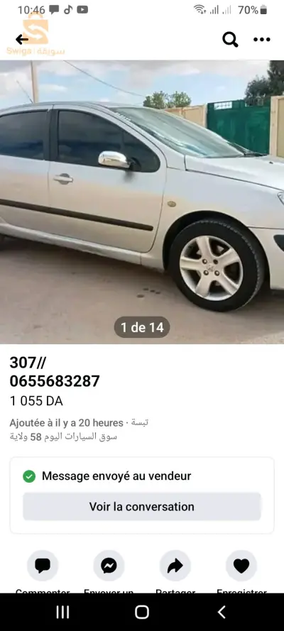 سيارة ملبسة في النوفو موتور محطوط في حالة جيدة جدا لاطول فيھا  لي فروا على برا الشوك مكانش والماستيك مكانش ھاتف.0779230799