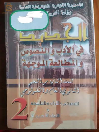2em lycce