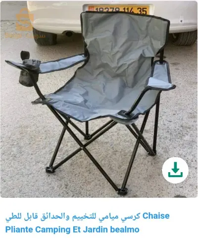 كرسي للبحر والتخييم