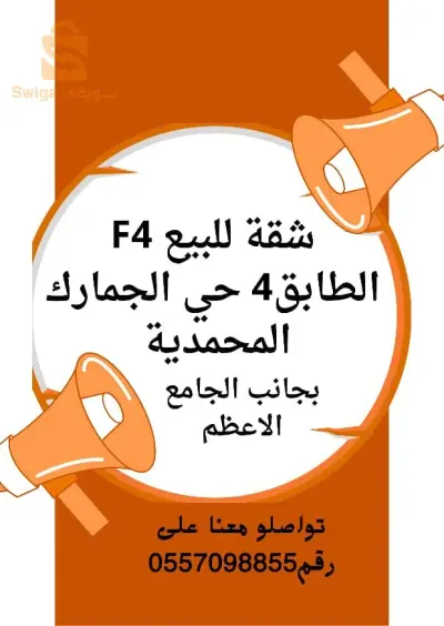 حي الجمارك المحمدية
