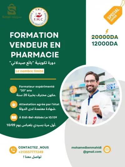 Formation de Vendeur en pharmacie ؛ دورة تكوينية بائع صيدلاني ؛ مع شهادة معتمدة ! Diplôme agée