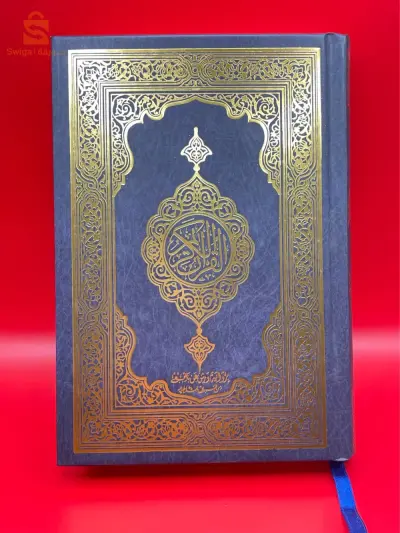 مصحف قرآن قران كتاب
