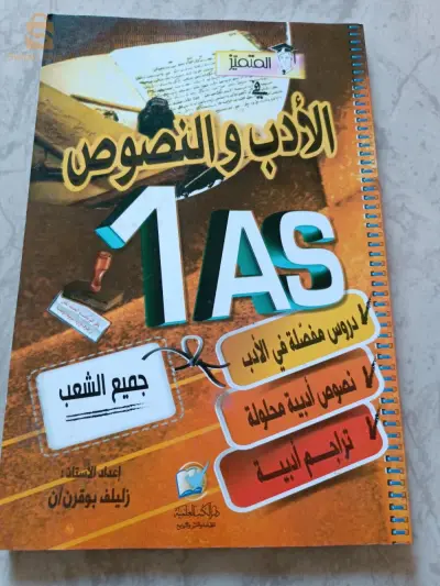 livre d'arabe 1As