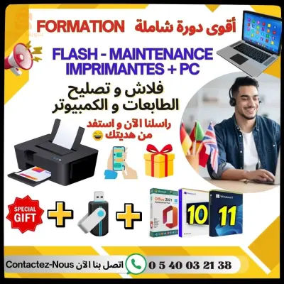 أفضل دورة اونلاين لفلاش و سوفتوار الطابعات و الكمبيوتر