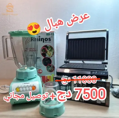 خلاط كهربائي و بانينوز blender et panineuse