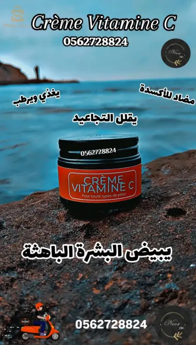 crème vitamine C
