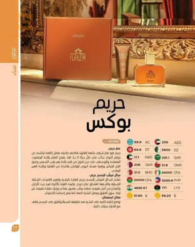 منتجات كوسميتيك ارفيا