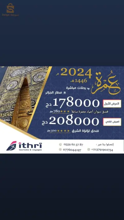 عمرة