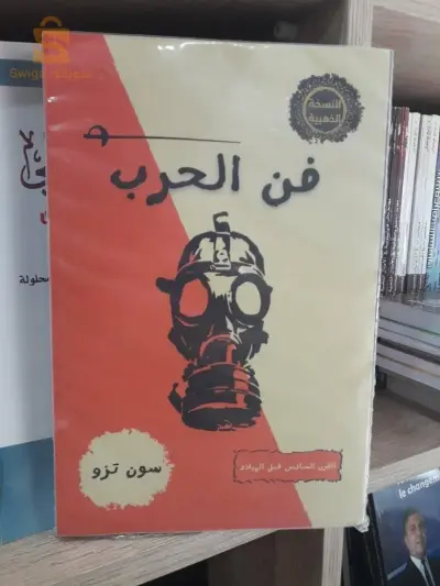 كتاب فن الحرب