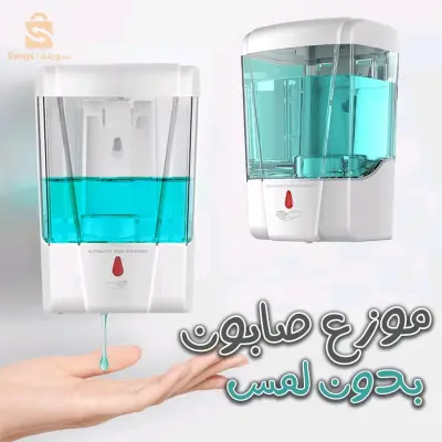 Distributeur automatique de Savon