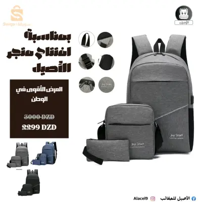 حقيبة ثلاث قطع