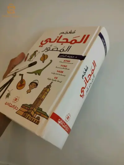 كتب جديدة (غير مستعملة)
*قصص الأنبياء
*معجم