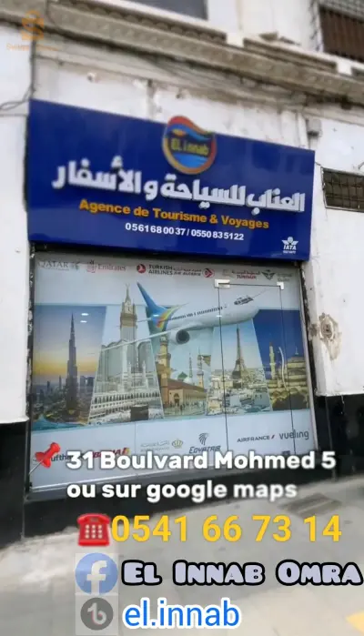 عمرة