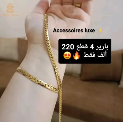 بارير سبيكا 4 قطع 🤩