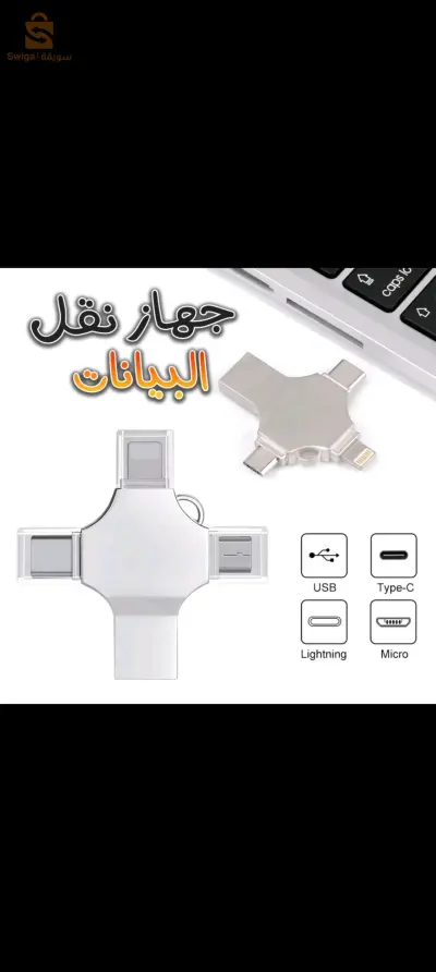 Clé USB 128GB i-Flash - 4 en 1 (Lightning + Micro + USB et Type-C Ports )