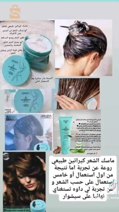 ماسك الكيراتين للشعر