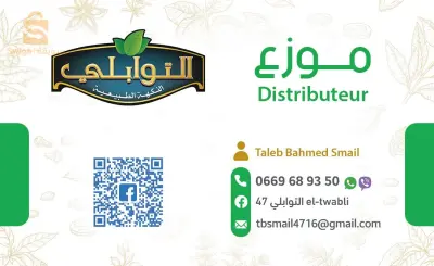التوابلي