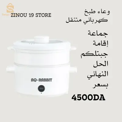 وعاء طبخ كهربائي