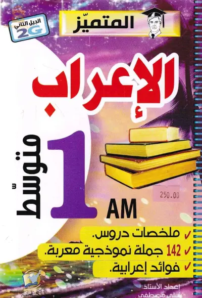كتاب متميز في اعراب