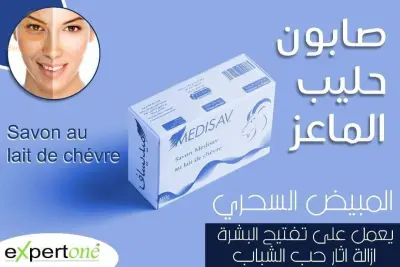 صابون حليب الماعز