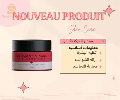 قوماج البشرة