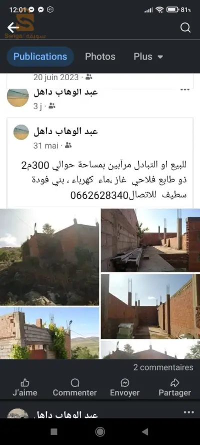 للبيع