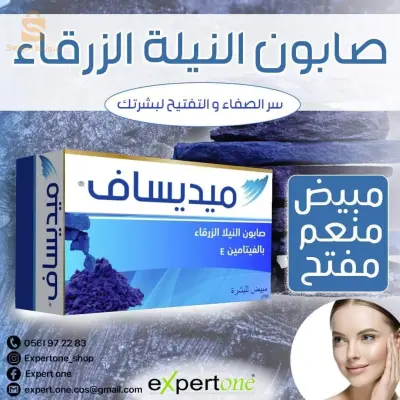 صابون النيلة الزرقاء