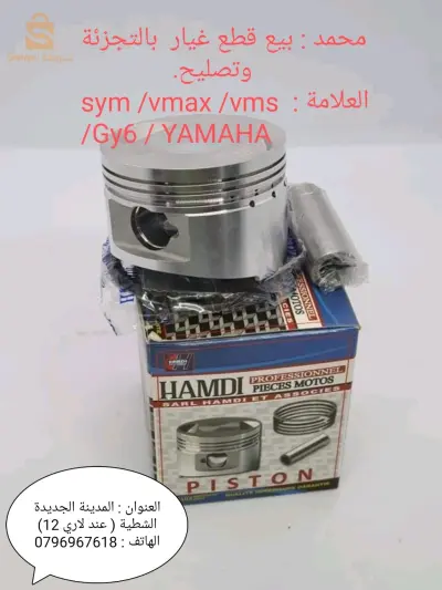 الشطية _ الشلف المدينة الجديدة حي 300 مسكن عند لاري 12 وين إبيعوا الفايونس /طريق تنس